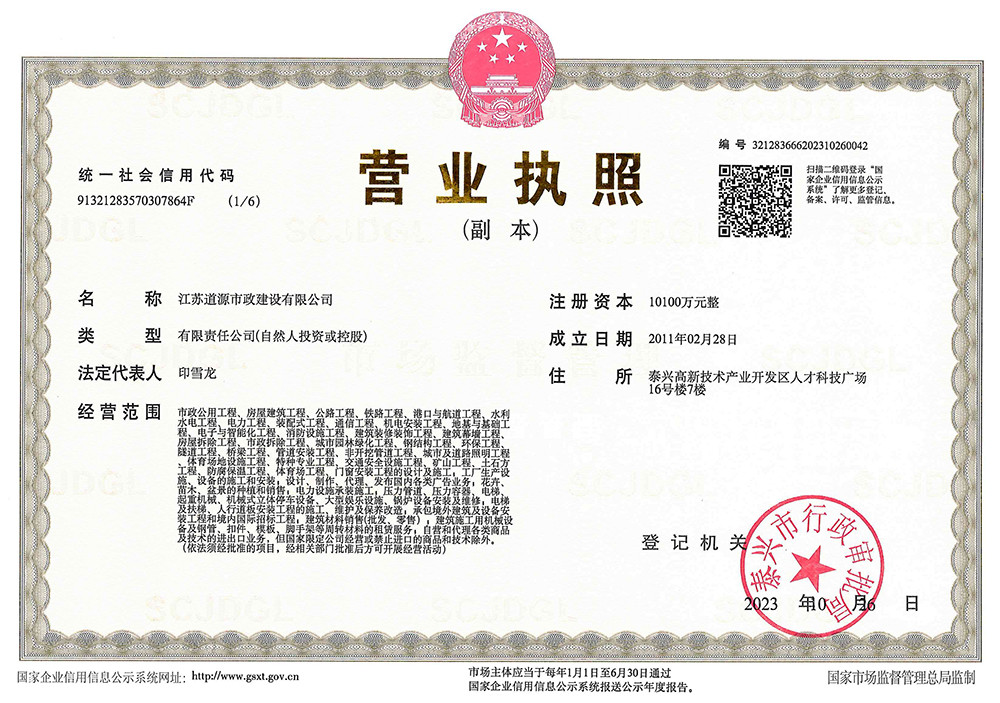 营业执照