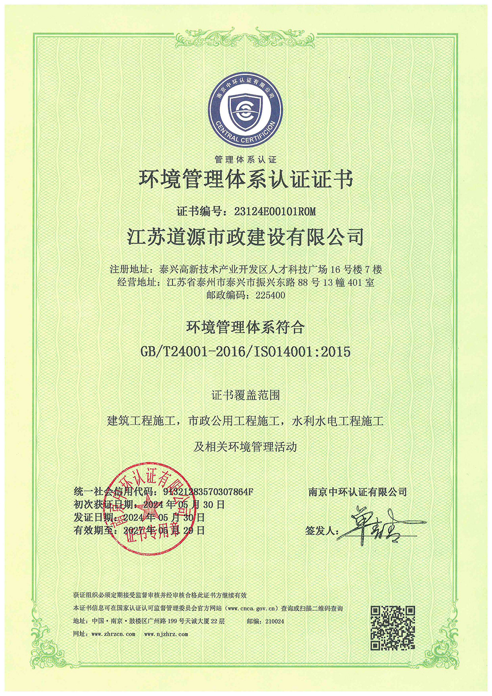 环境管理体系认证证书