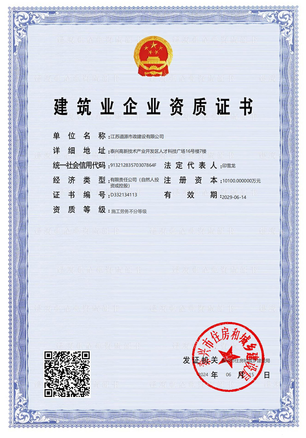 道源劳务资质